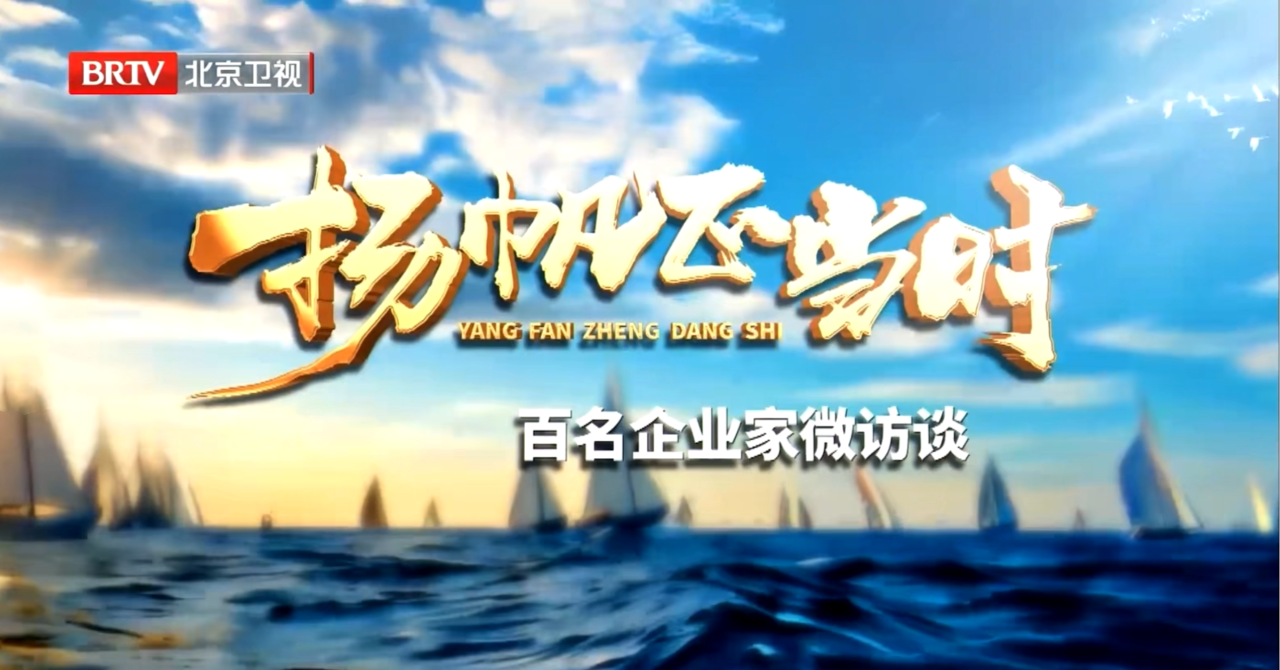 君創Portfolio| 二十屆三中全會精神引領，BTV訪談無針注射領軍企業